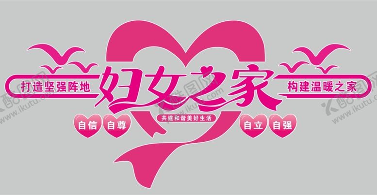 编号：07642309150905156904【酷图网】源文件下载-妇女之家