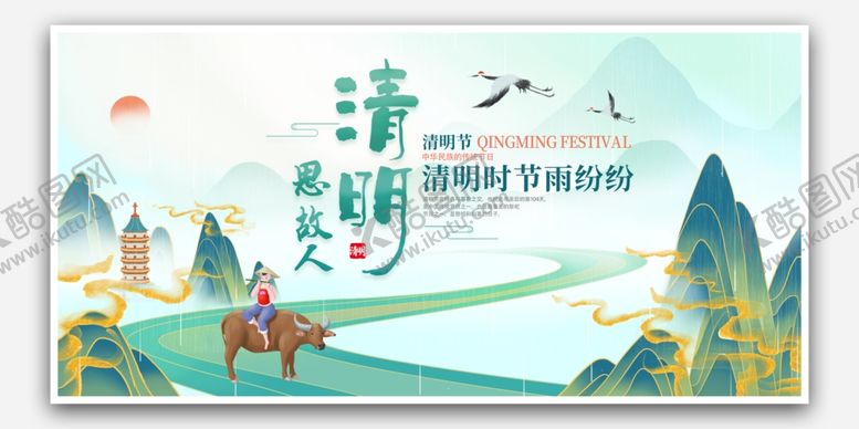 编号：23783405161408382338【酷图网】源文件下载-清明