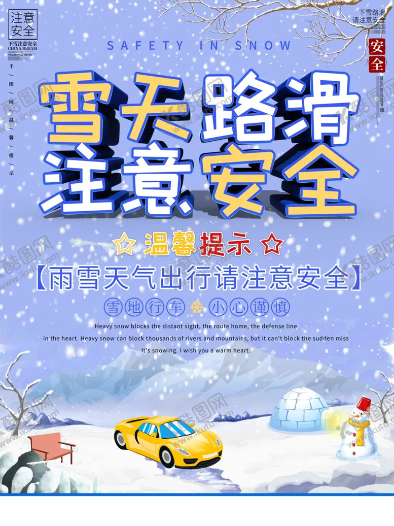 编号：58046307031117255932【酷图网】源文件下载-交通安全