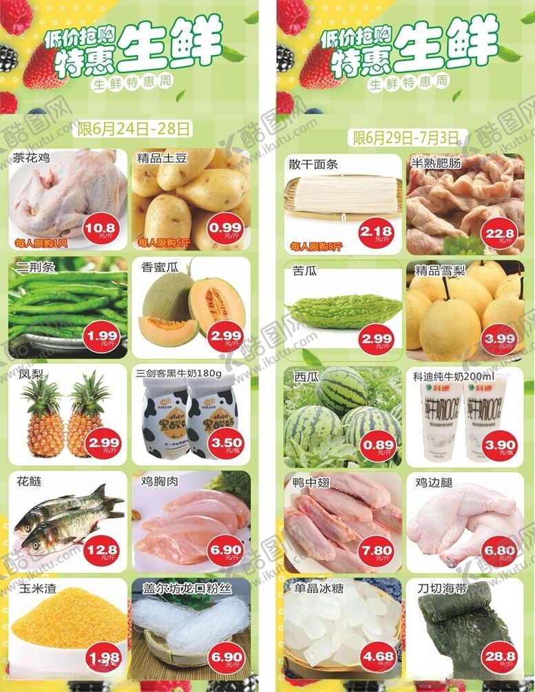 编号：90729004151501586771【酷图网】源文件下载-生鲜长图