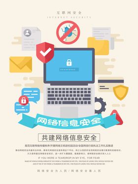 网络信息安全