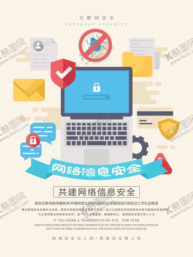 编号：28367205171556311829【酷图网】源文件下载-网络信息安全