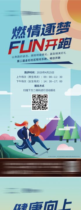 地产马拉松系列创意微信海报