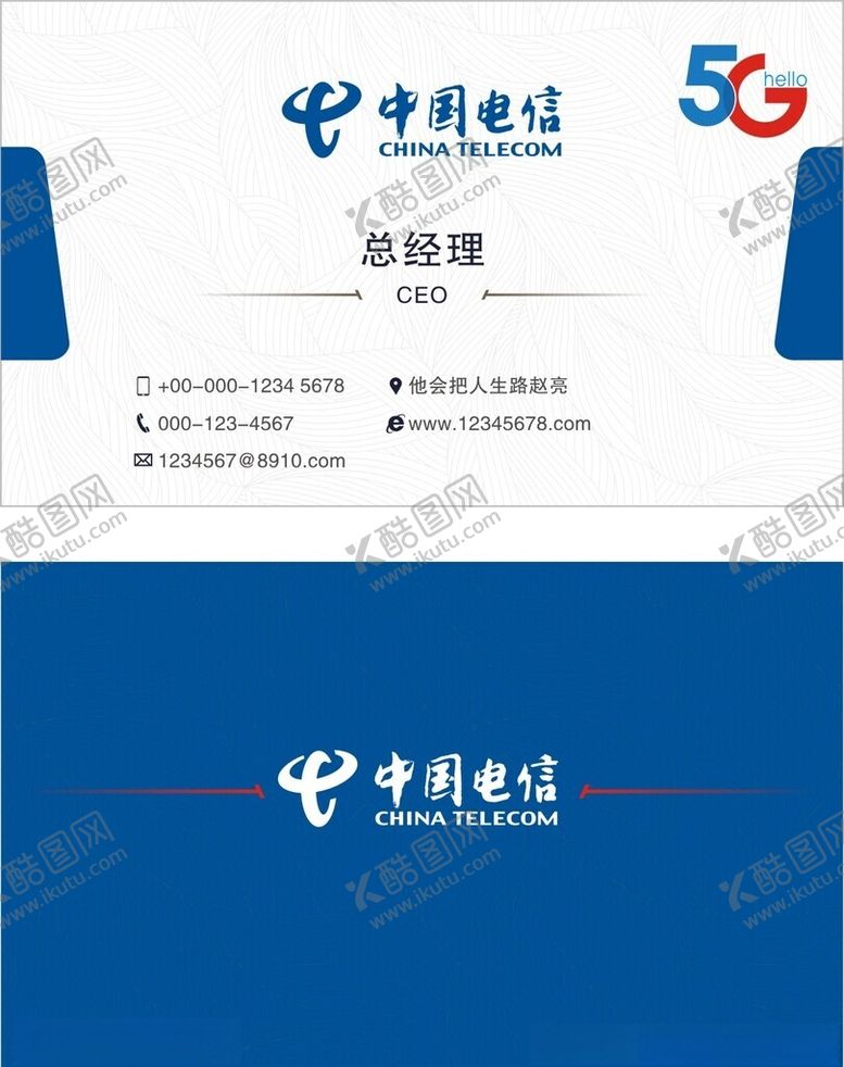 编号：93153202071009326717【酷图网】源文件下载-中国电信