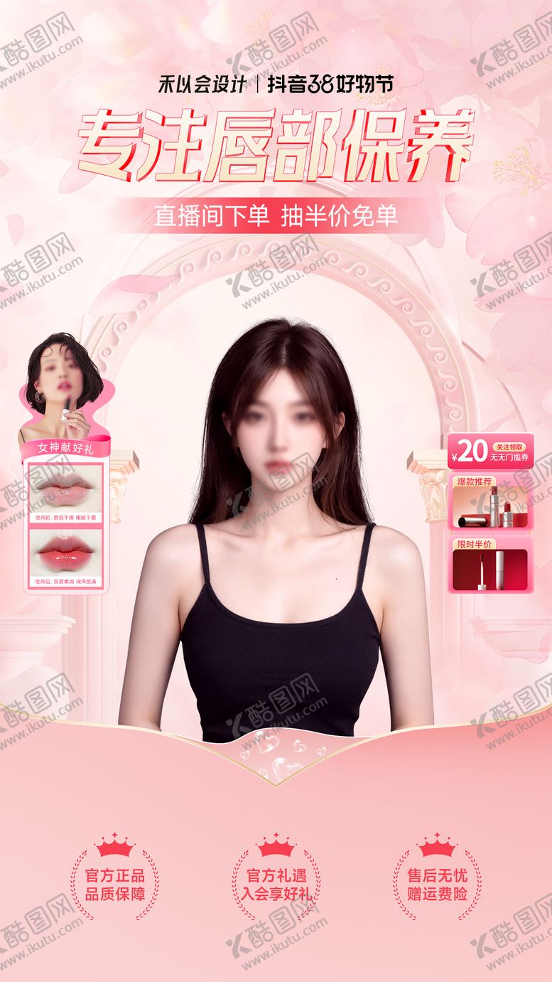 编号：33023203182125428066【酷图网】源文件下载-口红女神节直播海报