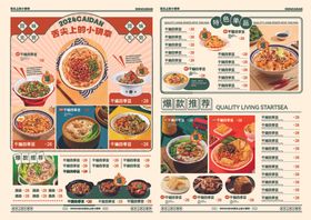 中式美食菜