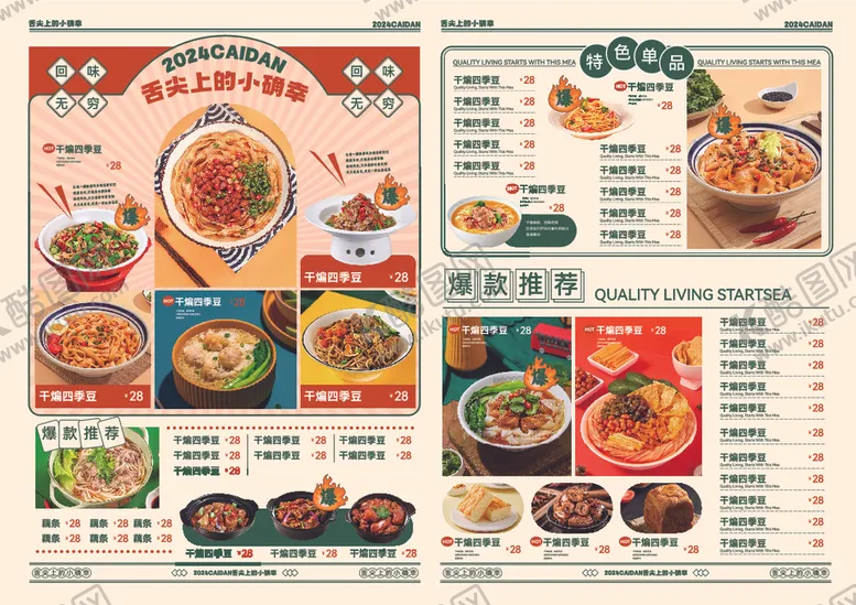 编号：57055606291540251787【酷图网】源文件下载-中式美食菜