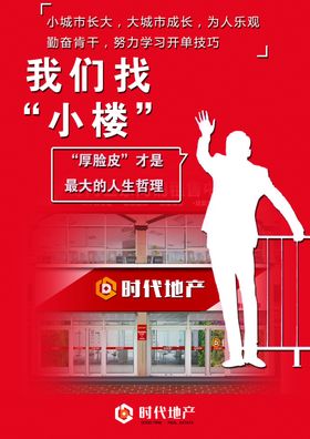 房产招聘