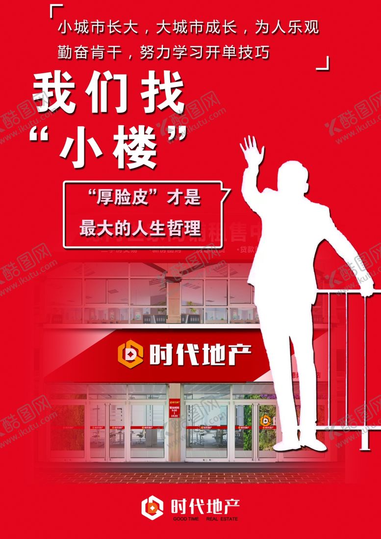 编号：86522110240547126097【酷图网】源文件下载-房产招聘