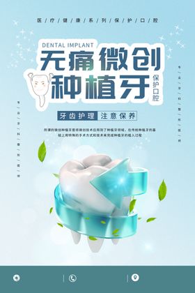 种植牙齿