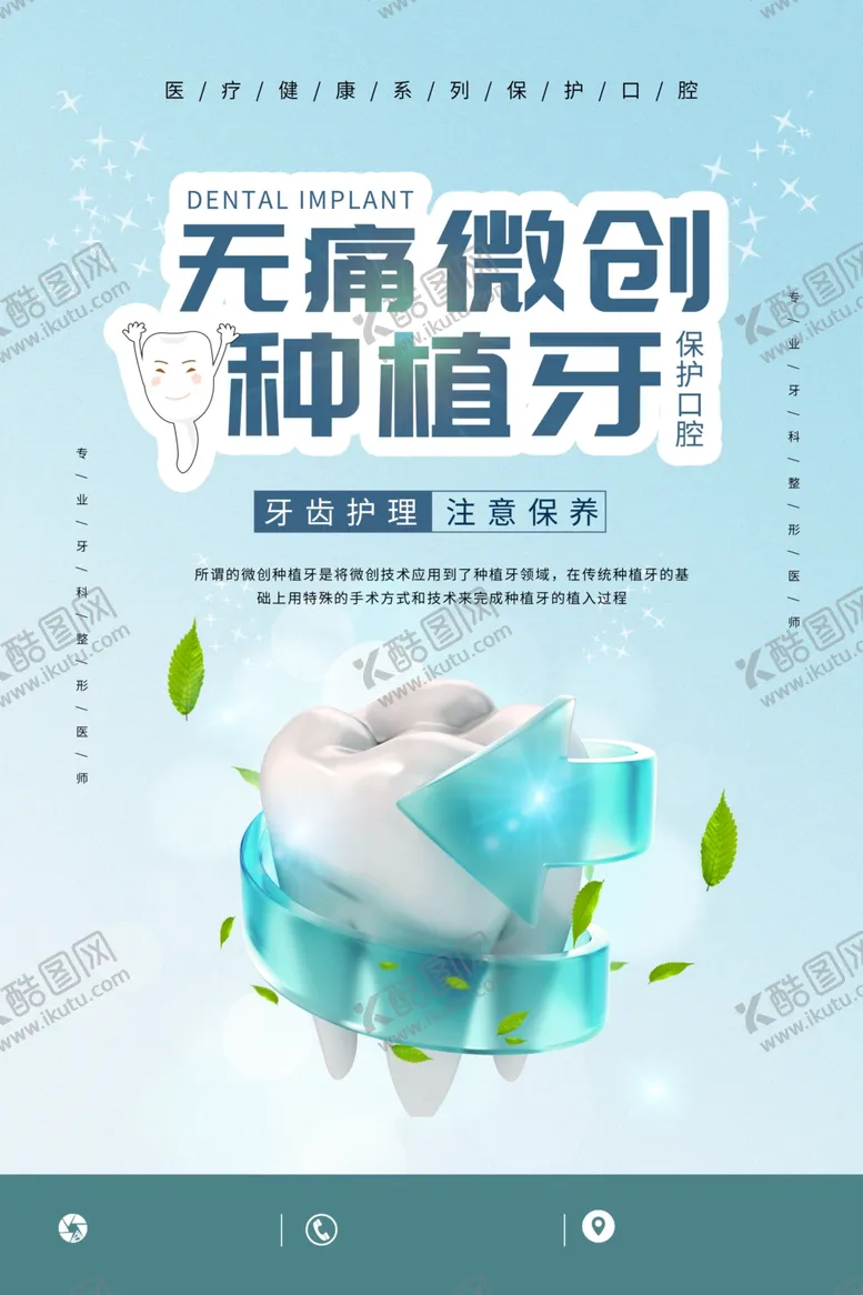 编号：69413206152011592946【酷图网】源文件下载-种植牙齿