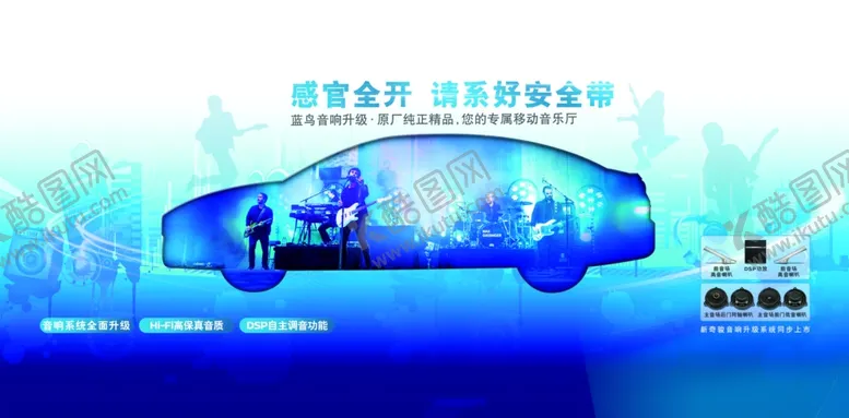 编号：27262206240254432775【酷图网】源文件下载-汽车装潢音响升级