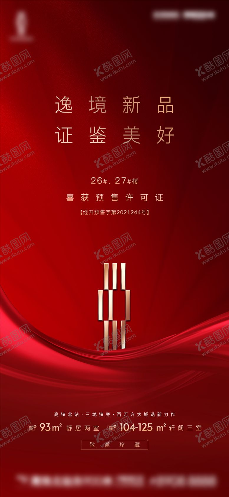 编号：19771511220901161254【酷图网】源文件下载-房地产取证单图