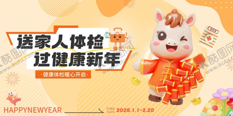 编号：10932704040428356595【酷图网】源文件下载-春节体检展板