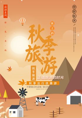 金秋旅游季