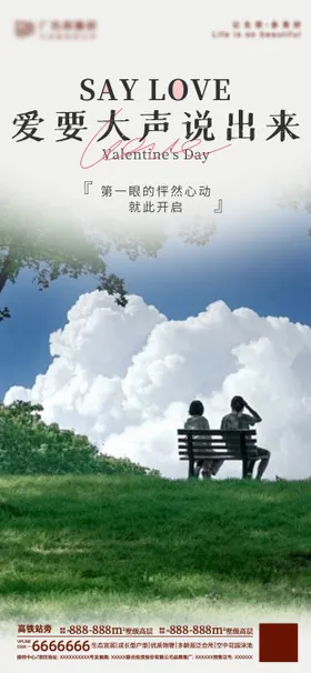 520情人节海报唯美公历日浪漫
