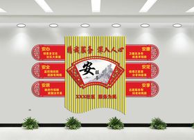 社区服务形象墙
