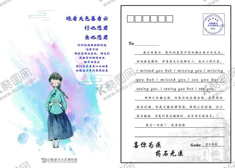 编号：67912904202021584257【酷图网】源文件下载-情书展板