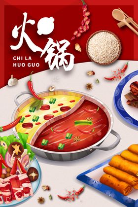 火锅