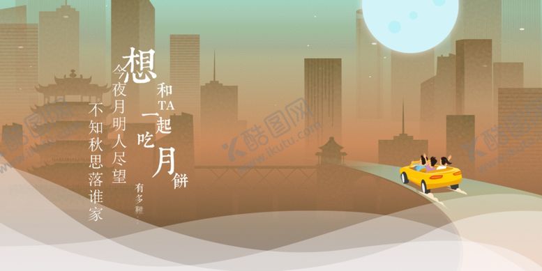 编号：21416610290712414395【酷图网】源文件下载-中秋团圆中秋带礼回家中秋