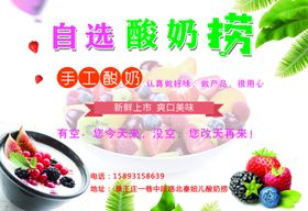 自选水果捞酸奶设计