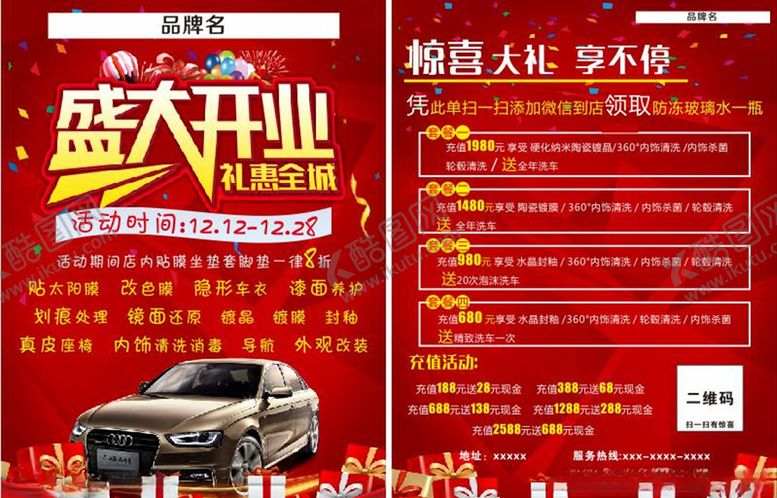 编号：36785909220815435169【酷图网】源文件下载-汽车美容单页