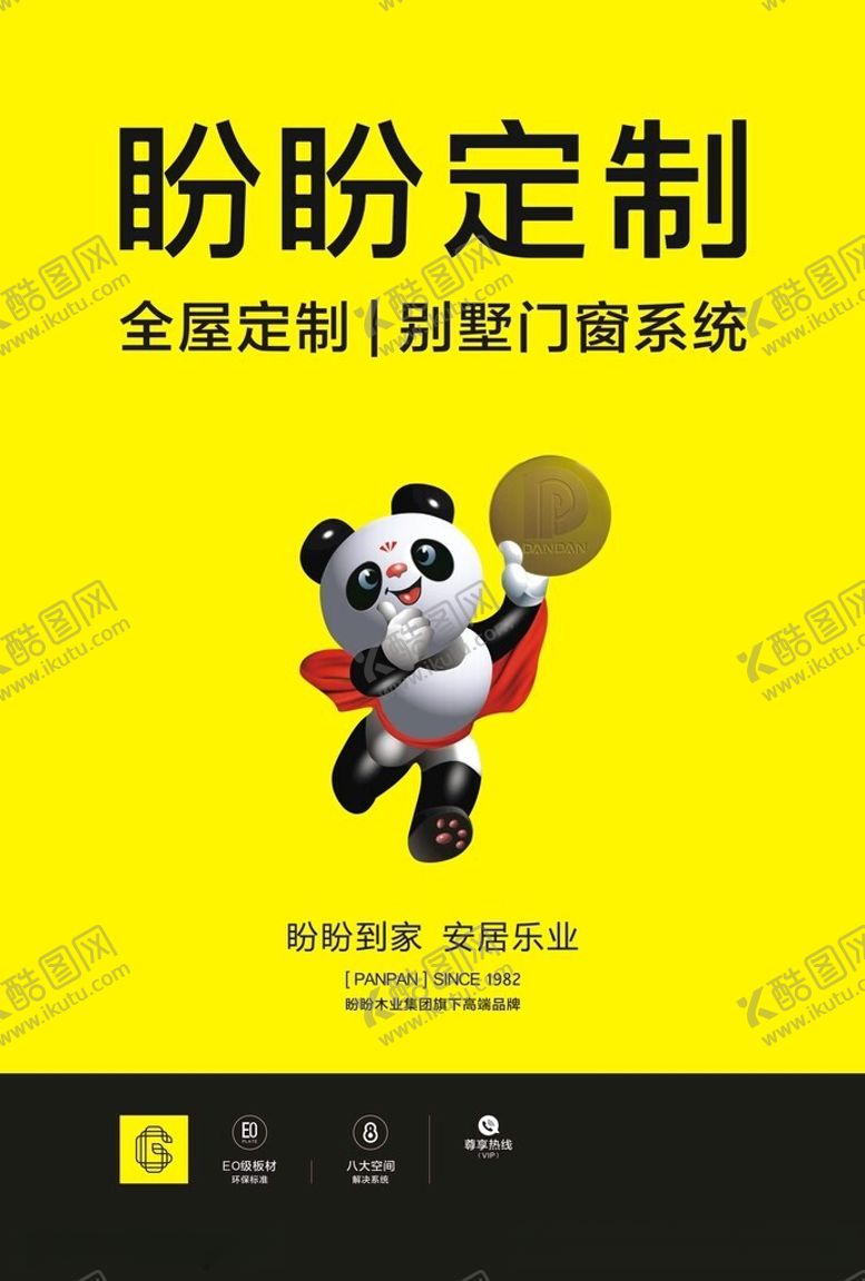 编号：55297012221316006861【酷图网】源文件下载-盼盼标志
