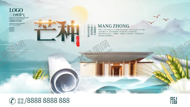 编号：26294806291801535942【酷图网】源文件下载-芒种海报