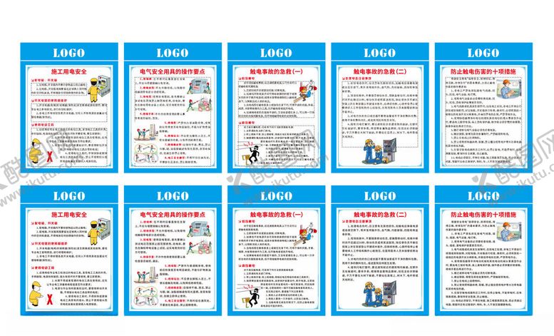 编号：95603311021434246286【酷图网】源文件下载-工地用电安全触电急救海报