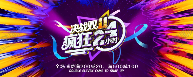 编号：36829709171316372058【酷图网】源文件下载-电商双十一首页海报banner