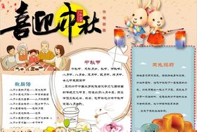 中秋节手抄报