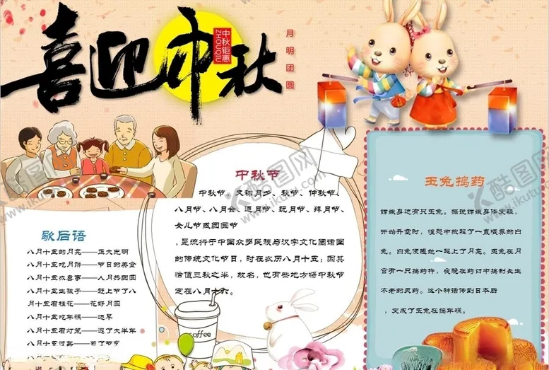 编号：80909706240751505161【酷图网】源文件下载-中秋节手抄报