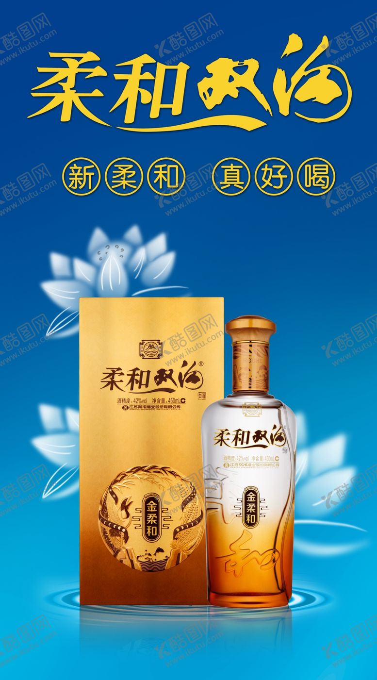 编号：45453010230721016033【酷图网】源文件下载-柔和双沟