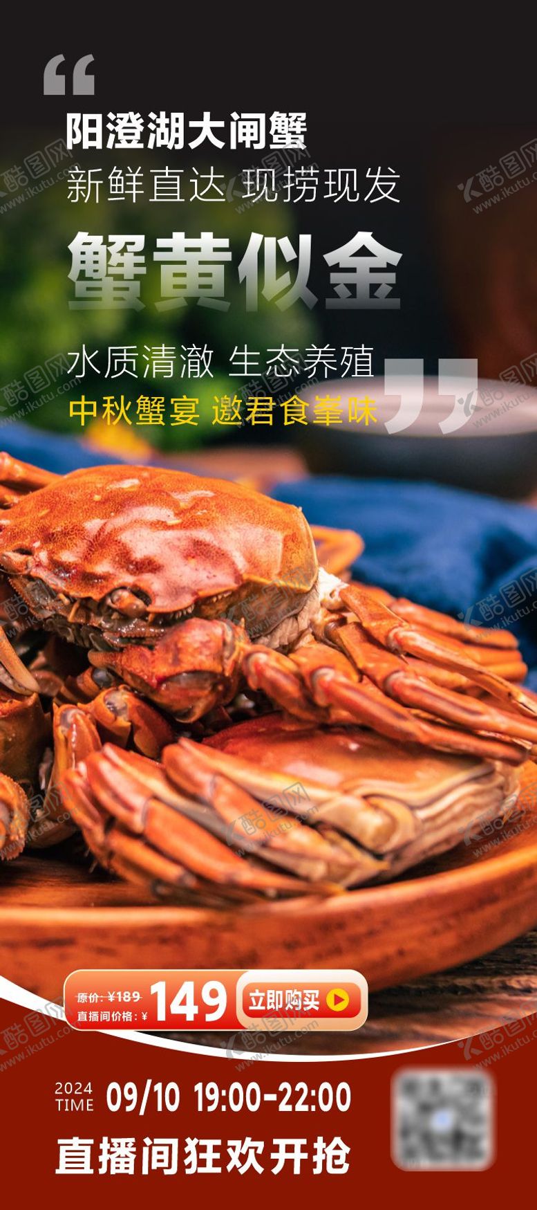 编号：78005309282043189016【酷图网】源文件下载-大闸蟹海报