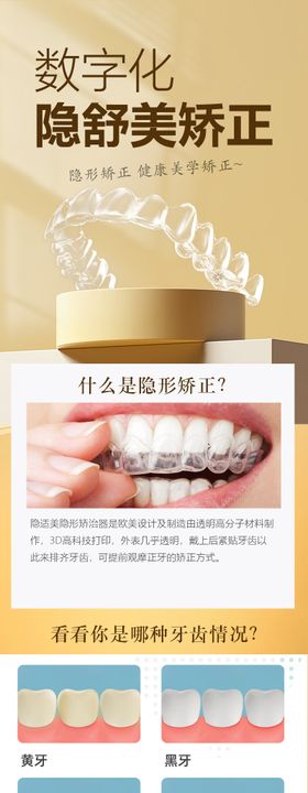 牙齿数字化矫正