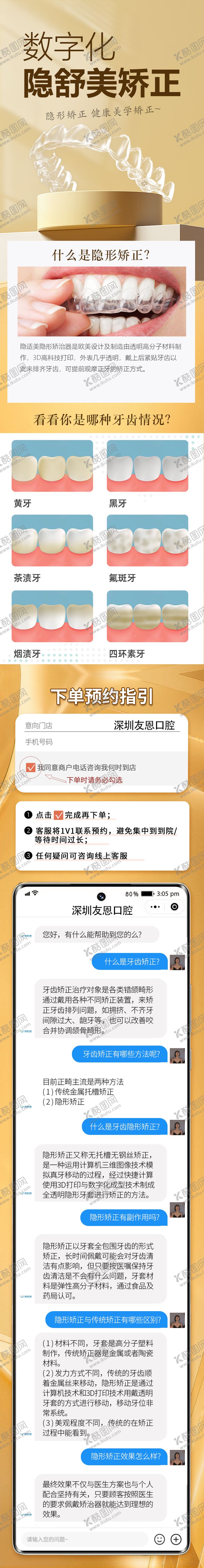 编号：87476801111151297781【酷图网】源文件下载-牙齿数字化矫正