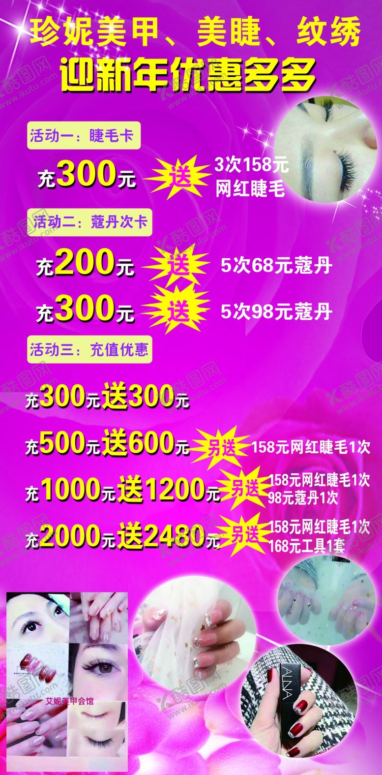 编号：33838210290830535923【酷图网】源文件下载-美甲美睫海报