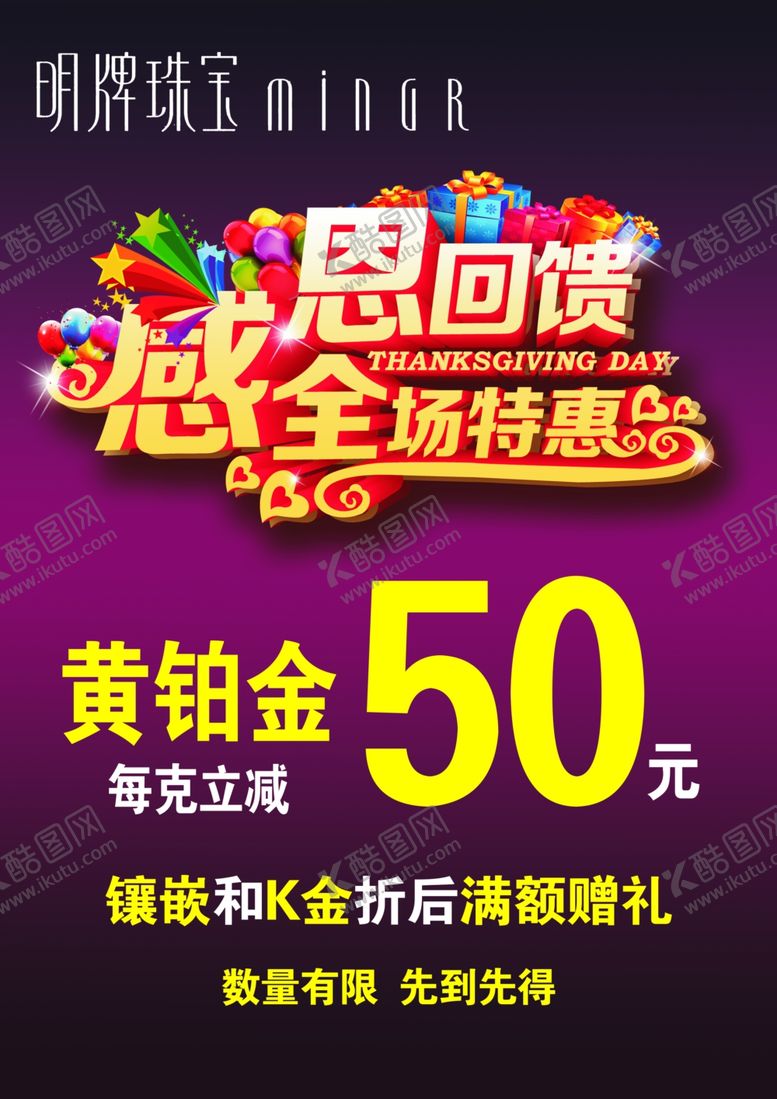 编号：10383607030323119613【酷图网】源文件下载-感恩回馈