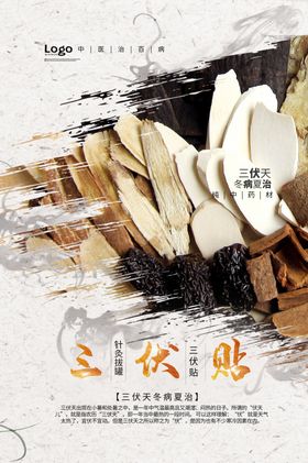 三伏天