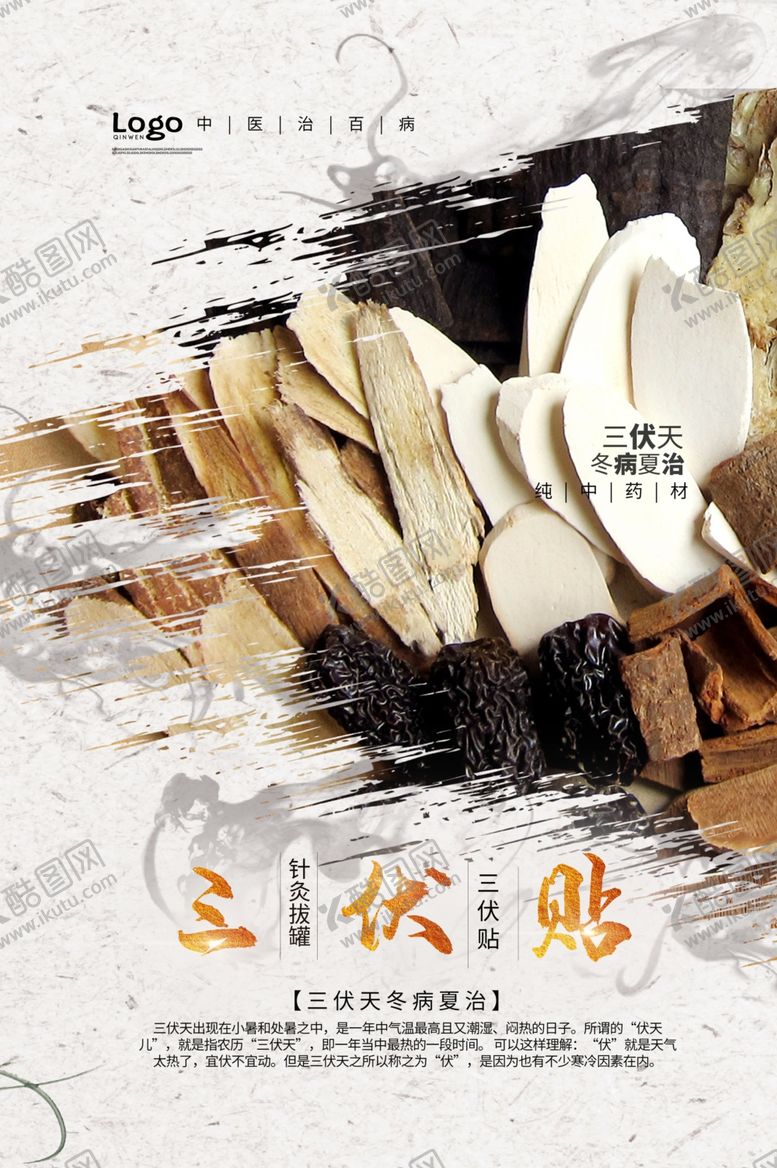 编号：96984605160720372632【酷图网】源文件下载-三伏天
