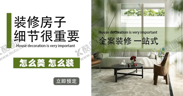 编号：42020910041345113507【酷图网】源文件下载-家装海报