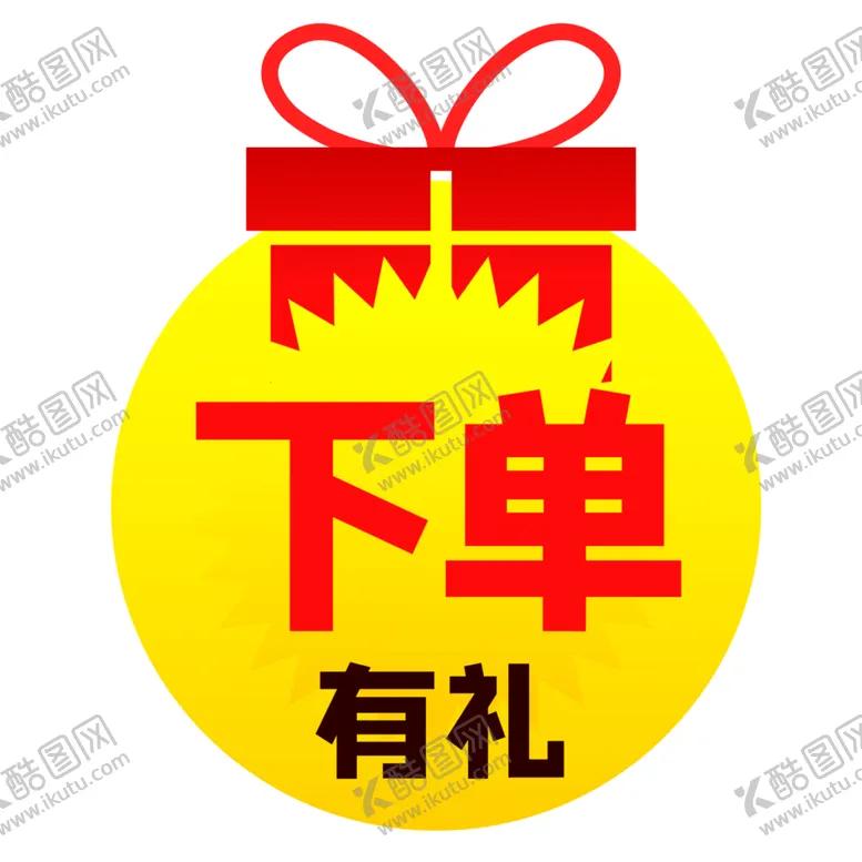 编号：61757506250941579264【酷图网】源文件下载-标签