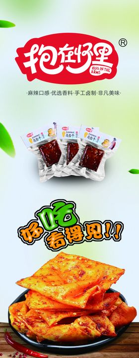 好吃看得见休闲食品