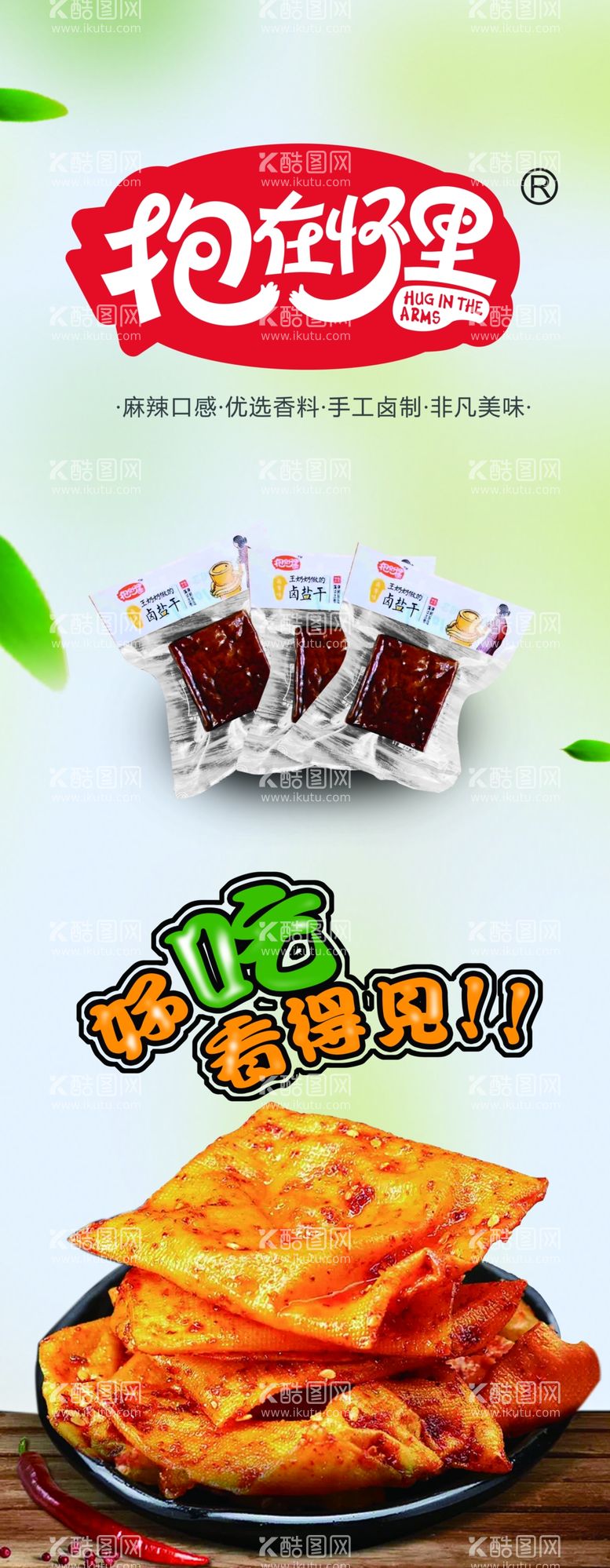 编号：15694311240854018378【酷图网】源文件下载-好吃看得见休闲食品