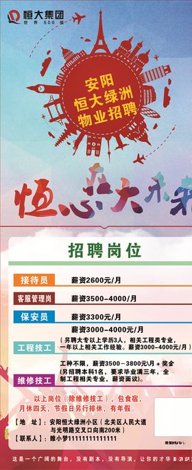 恒大物业展架