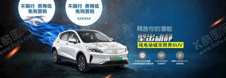 编号：64180909280027446324【酷图网】源文件下载-汽车宣传