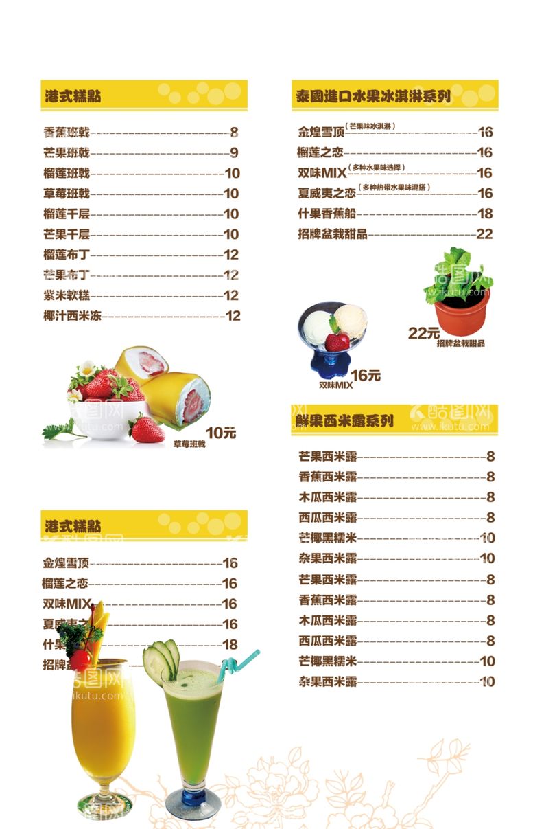 编号：41199712021844453092【酷图网】源文件下载-冷饮海报