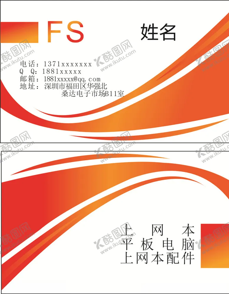 编号：49363206280307365161【酷图网】源文件下载-橙色名片