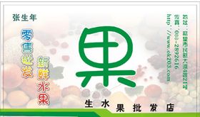 水果名片