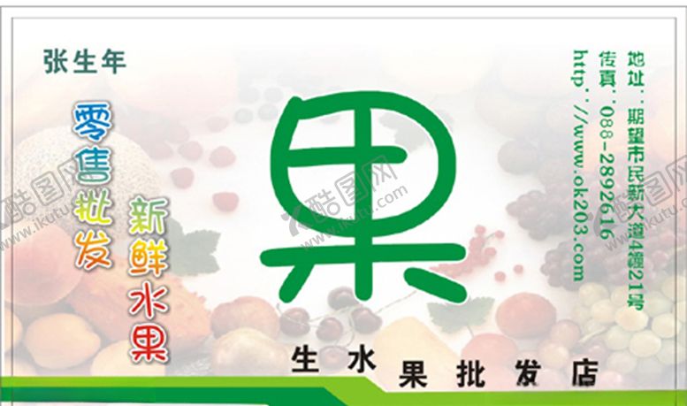 编号：38640810240854036454【酷图网】源文件下载-水果名片